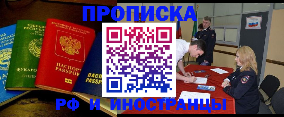 прописка 2025 в Верхней Пышме