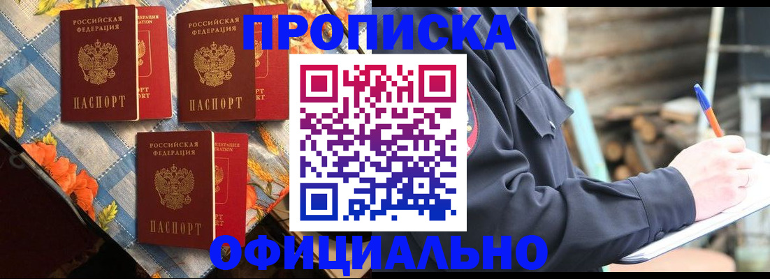 прописка штамп в Верхней Пышме